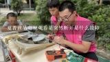 夏普液晶电视观看是突然断开是什么故障,夏普lcd60uD30A三无故障