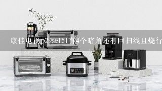 康佳电视p29se151有4个暗角还有回扫线且烧行管