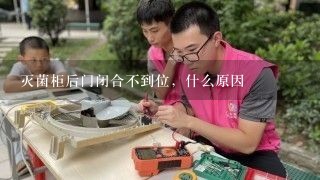 灭菌柜后门闭合不到位，什么原因