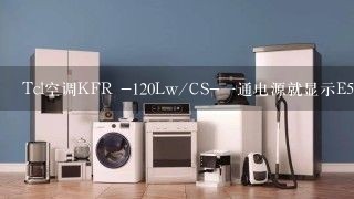 Tcl空调KFR -120Lw/CS-一通电源就显示E5是什么问题？