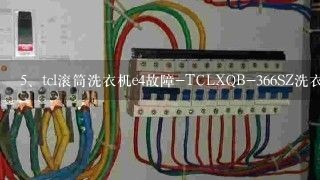 tcl滚筒洗衣机e4故障-TCLXQB-366SZ洗衣机 故障代码E