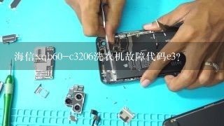 海信xqb60-c3206洗衣机故障代码e3？